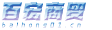 百宏商贸